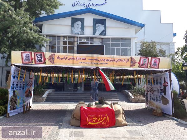 گرامی داشت یاد شهدای دفاع مقدس